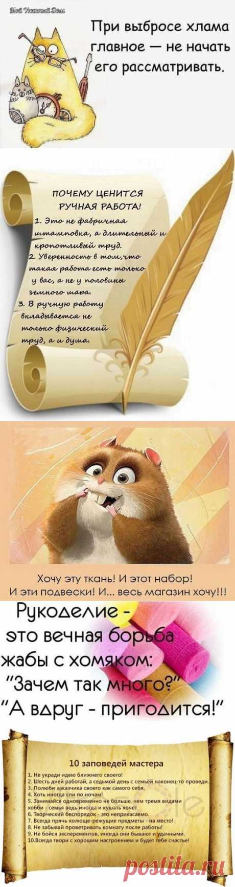 С ЮМОРОМ О РУКОДЕЛИИ и не только.