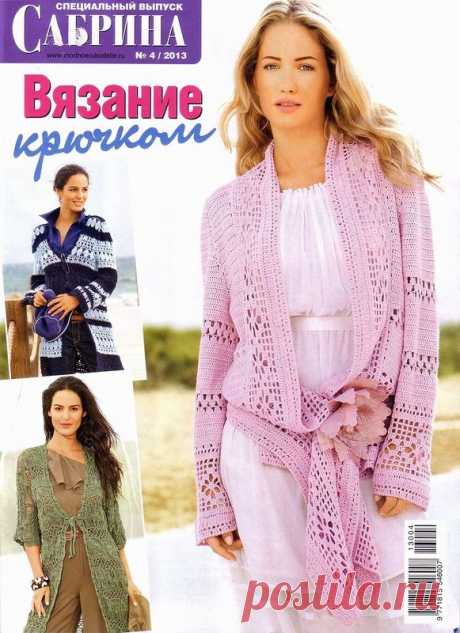 САБРИНА. СПЕЦВЫПУСК № 4, 2013