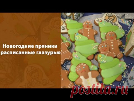 Новогодние пряники, расписанные глазурью