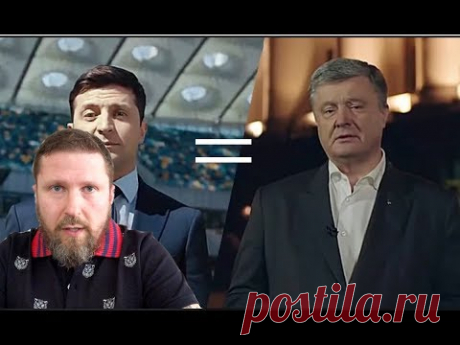 Зeлeнский = Пopoшeнко?