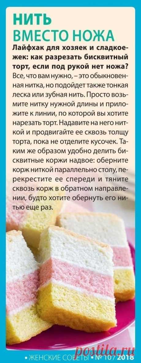 Как разрезать бисквитный торт (нить вместо ножа)
