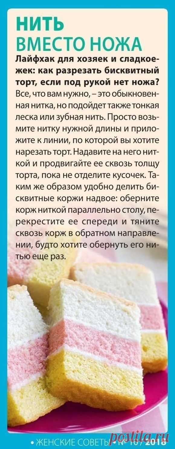 Как разрезать бисквитный торт (нить вместо ножа)