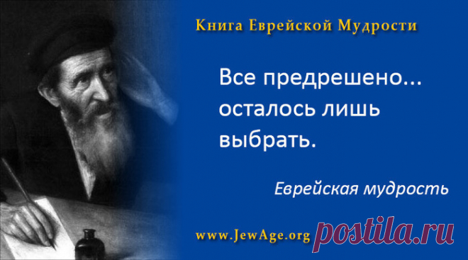Книга еврейской мудрости.