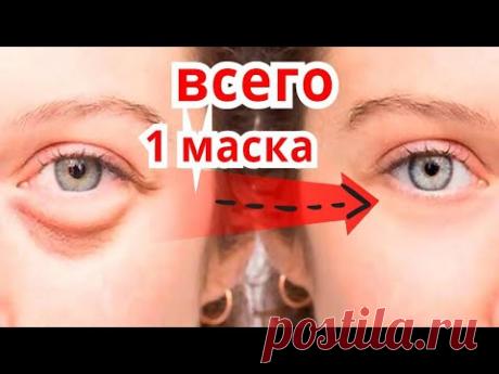 Кожа Вокруг Глаз Молодеет Сразу! Всего 1 Маска стирает Морщины,Тёмные Круги,Отёки