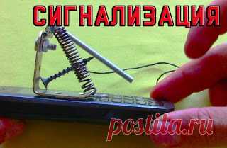 Как сделать сигнализацию из телефона
