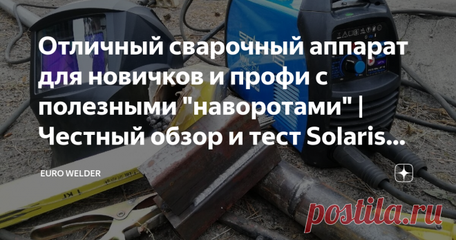 Отличный сварочный аппарат для новичков и профи с полезными 