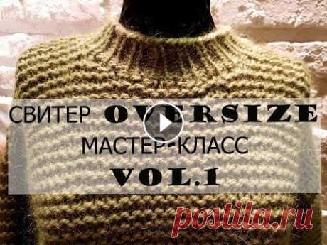 Подробное объяснение как вязать свитер oversize крупной вязки с предыдущего видео. Также поможет разобраться в вопросах: набор петель, резинка 1х1, пл...