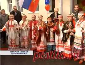 В Севастополе открылся новый детский сад | ForPost Севастополь Новости