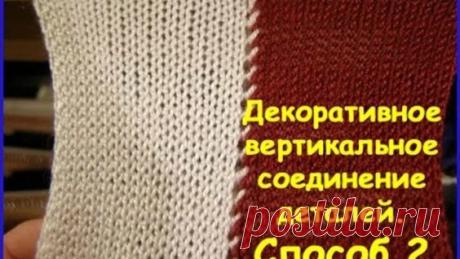 Соединение вертикальных деталей на вязальной машине швом цепочкой. Вязание без заморочек. - Яндекс.Видео