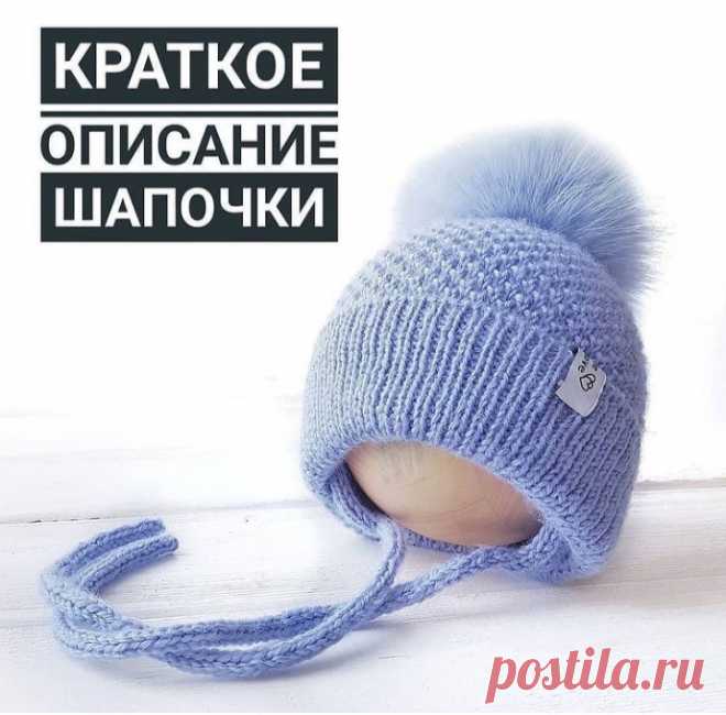 Детская шапочка спицами (Вязание спицаит) — Журнал Вдохновение Рукодельницы