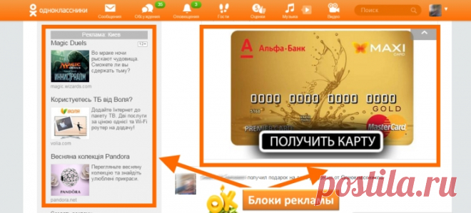 Как убрать рекламу в Одноклассниках в ленте