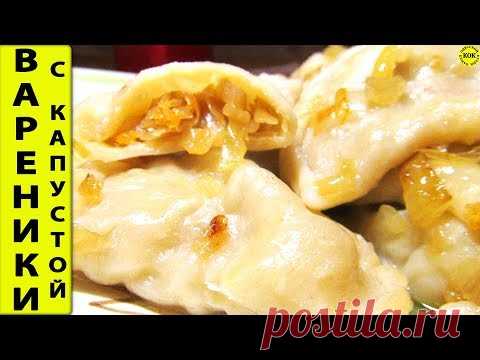 Волшебные вареники с квашеной капустой – 5 секретов