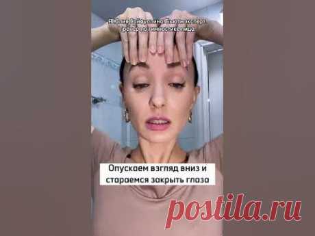 УПРАЖНЕНИЕ ДЛЯ ПОДТЯЖКИ ВЕРХНЕГО ВЕКА🔥Не забудь подписаться💖у меня много полезного для твоей красоты СОХРАНИ, ЧТОБЫ НЕ ПОТЕРЯТЬ✅💓Заходи НА КАНАЛ, читай полезные посты, задавай вопросы 👇🏻Ставьте лайк💋, Обнимаю 🤗💋 Ваш Бьюти Тренер Юлия Сайфуллина