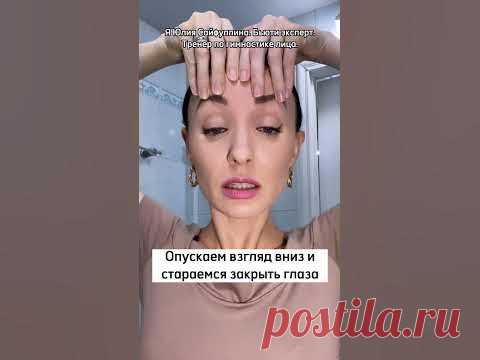 УПРАЖНЕНИЕ ДЛЯ ПОДТЯЖКИ ВЕРХНЕГО ВЕКА🔥Не забудь подписаться💖у меня много полезного для твоей красоты СОХРАНИ, ЧТОБЫ НЕ ПОТЕРЯТЬ✅💓Заходи НА КАНАЛ, читай полезные посты, задавай вопросы 👇🏻Ставьте лайк💋, Обнимаю 🤗💋 Ваш Бьюти Тренер Юлия Сайфуллина