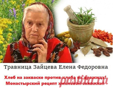 О ХЛЕБЕ НА ЗАКВАСКЕ