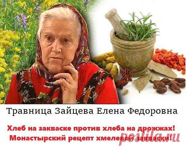 О ХЛЕБЕ НА ЗАКВАСКЕ