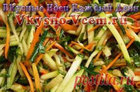 Салат из кабачков