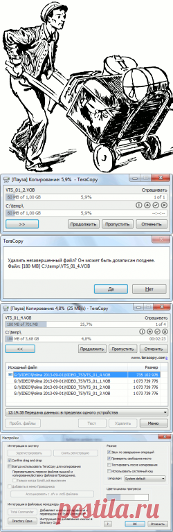TeraCopy - Быстрое и удобное копирование файлов