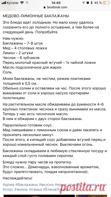 Медово-лимонные баклажаны - Советчица Кидстафф