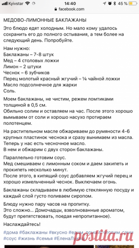 Медово-лимонные баклажаны - Советчица Кидстафф