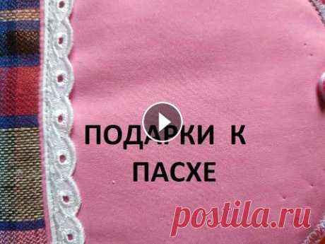 Лоскутные мелочи.Прихватки &quot;Пасхальные яйца&quot;.(2021г) Скоро прекрасный праздник-Пасха.Решила нашить лоскутные прихваточки,в виде красивых пасхальных яиц.Накрашу яйца и поздравлю соседей-угощу крашеными яй...