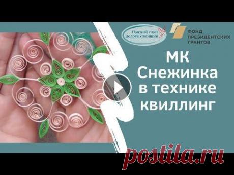 Снежинка в технике квиллинг. Основы и элементы (формы) квиллинга для начинающих. Для тех, кто хочет попробовать технику квиллинг. Как сделать инстумент для квиллинга, самые часто используемые элементы (формы) квиллинга, маленькие х...