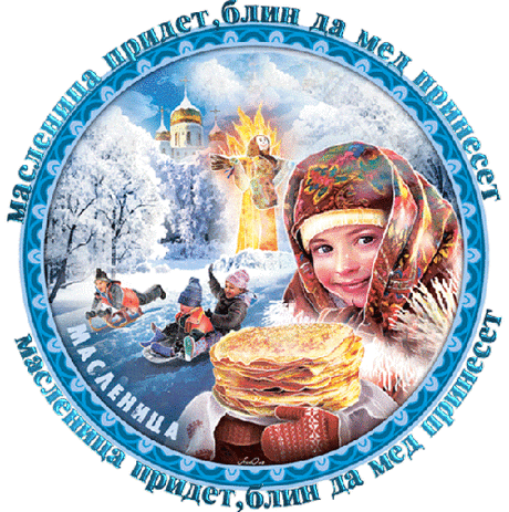 Поздравляю с Масленицей сладкой,
Полной счастья, позитива и добра!
Я желаю мира, лада и достатка,
Чтобы жизнь была на радости щедра!