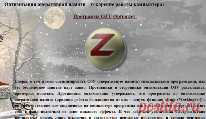 Оптимизация оперативной памяти – ускорение работы компьютера?