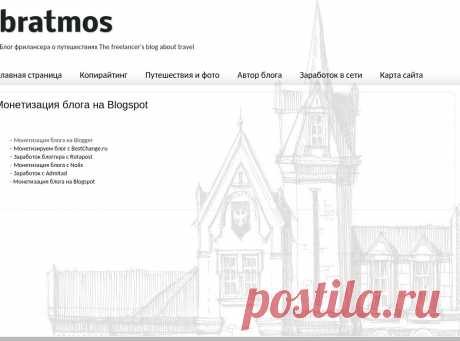 Блог фрилансера о путешествиях The freelancer's blog about travel