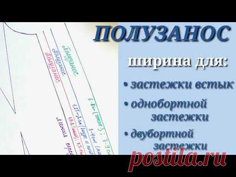ПОЛУЗАНОС. Застежка в женской одежде.
