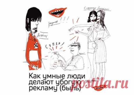 Как умные люди 👫 делают убогую рекламу! Талантливый и высокооплачиваемый копирайтер из крупного рекламного агентства на условиях анонимности объяснил журналу Esquire, откуда берется скучная и бездарная реклама. Ссылка для мобильных 📱 Читайте полную статью, нажав на фото ↘