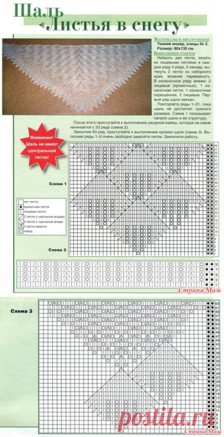 . Шаль "Листья в снегу" вяжется без центральной петли - Вязание - Страна Мам