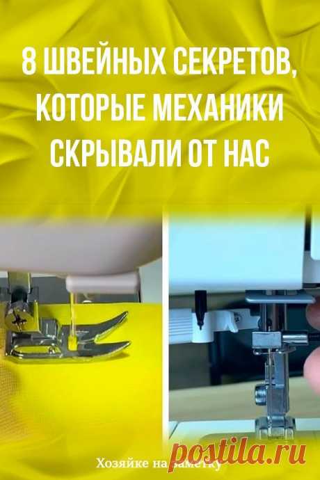 Шитье