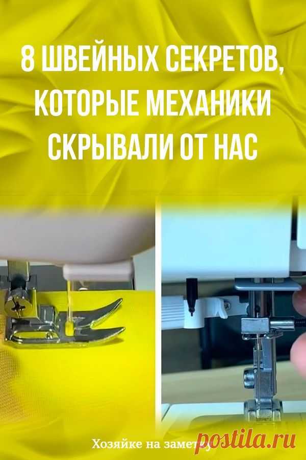 Шитье