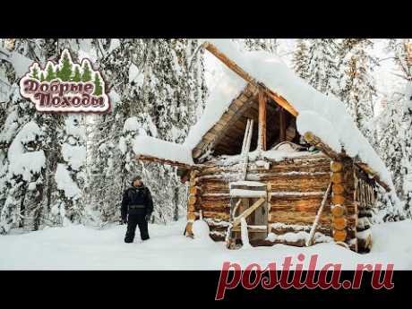 ЛЕСНАЯ ИЗБА - ОКНО В ТАЙГУ. Добрые походы.