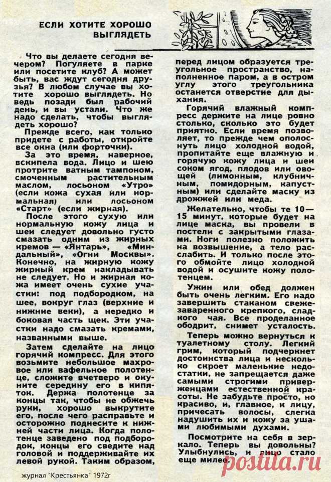 Если хотите хорошо выглядеть