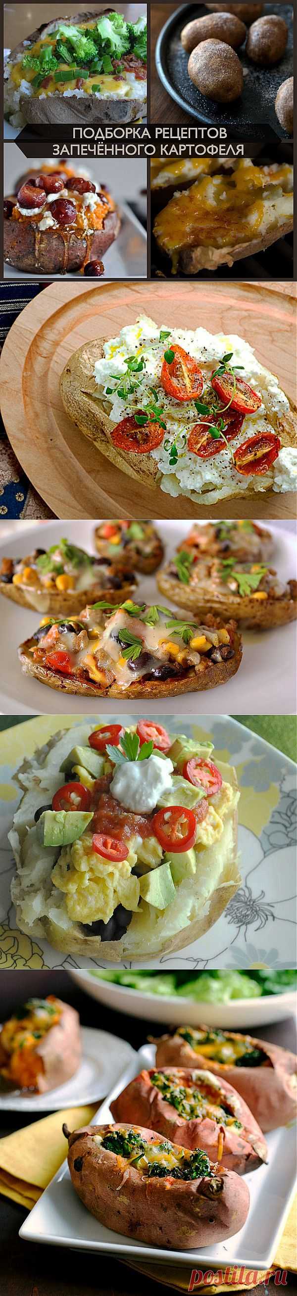 12 рецептов запечённого картофеля.Очень ВКУСНЕНЬКО))).