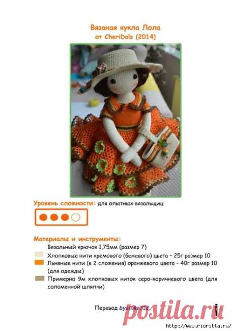 вязаная кукла Лола