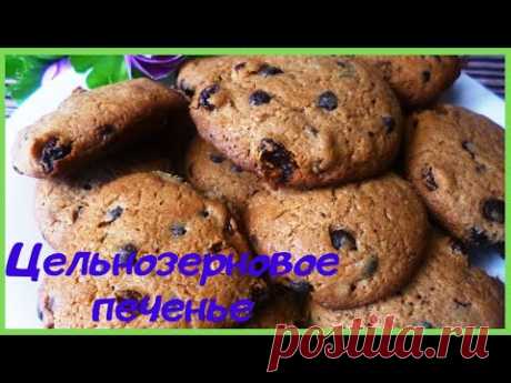 Цельнозерновое печенье с шоколадом