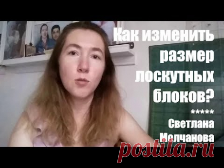 Как изменить размер лоскутных блоков?