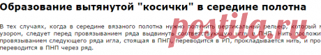 Образование вытянутой &quot;косички&quot; в середине полотна