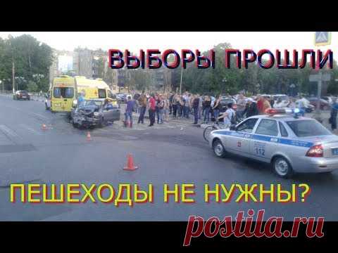 Мытищи МЫТ.РФ Выборы прошли. Пешеход не нужны?