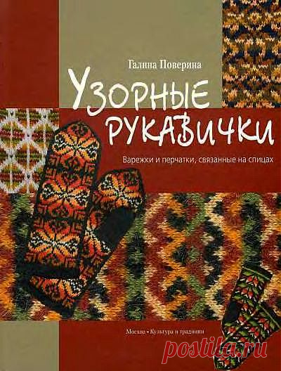УЗОРНЫЕ РУКАВИЧКИ... жаккард... много....