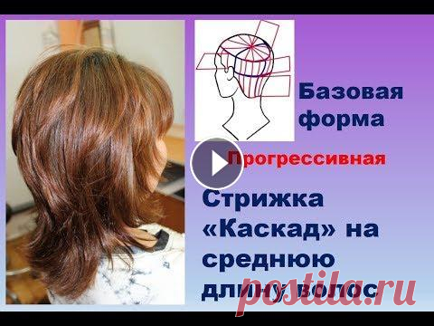 Стрижка слоями на среднюю длину (
