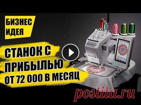 НОВОЕ МИНИ ПРОИЗВОДСТВО НА ДОМУ! Оборудование для бизнеса 2021! Бизнес идеи Выбирая станки для бизнеса, стоит выделить оборудование для бизнеса, способное приносить деньги с минимальными вложениями. Представленная бизнес идея ...