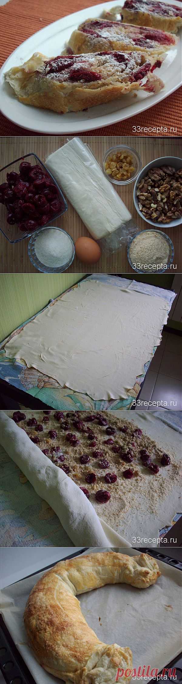 Вишневый штрудель из слоеного теста, штрудель из вишни | Рецепт с фото