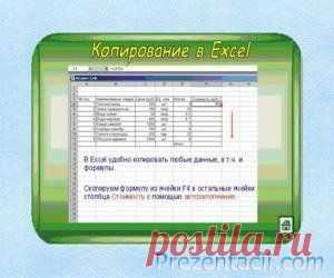 Презентация по информатике: Начало работы с Excel