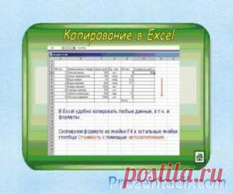 Презентация по информатике: Начало работы с Excel