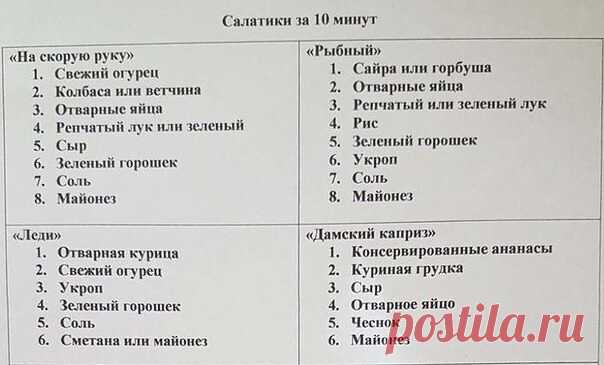 Не устали еще есть салаты?   Еще несколько отличных рецептов 
#еда #вкусно #блюда #рецепт #рецепты #торт #сладость #пирог #конфеты