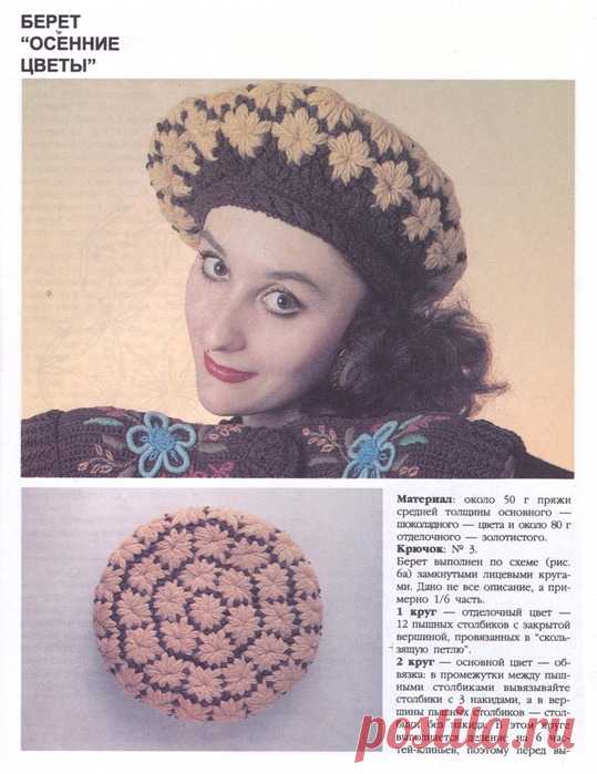 Берет с осенними цветами